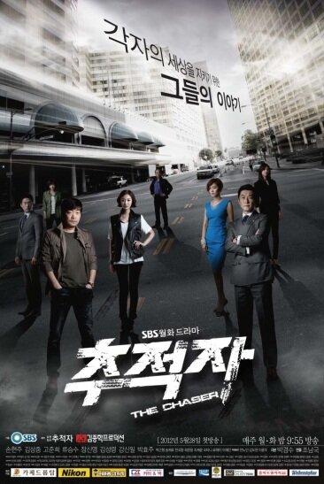 追擊者 THE CHASER海报